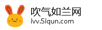 吹气如兰网